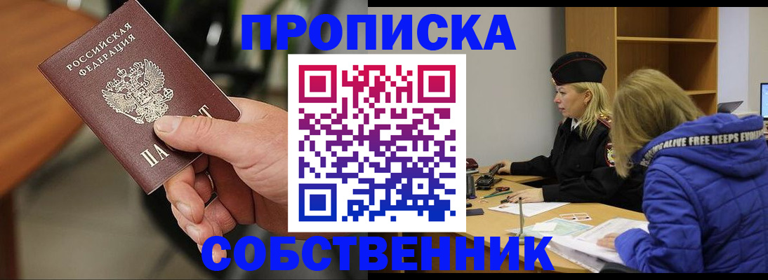 прописка в Красноуфимске