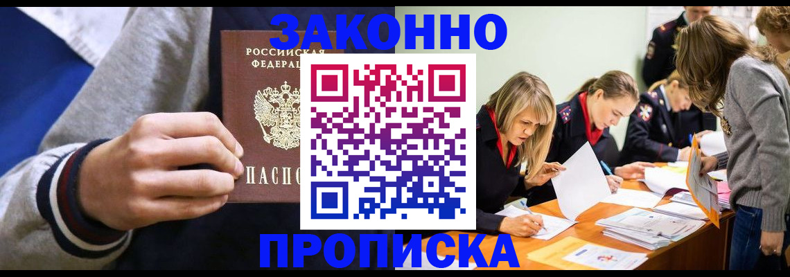 прописка законно в Красноуфимске